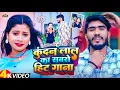 Lagu #LIVEVIDEO | #Ahira Star Kundan Lal का सुपरहिट गाना | #Aashish Yadav | Ahira Star Kundan Lal Ka Gana