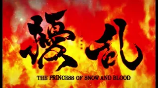 YouTube影片, 內容是擾亂 THE PRINCESS OF SNOW AND BLOOD 的 PV