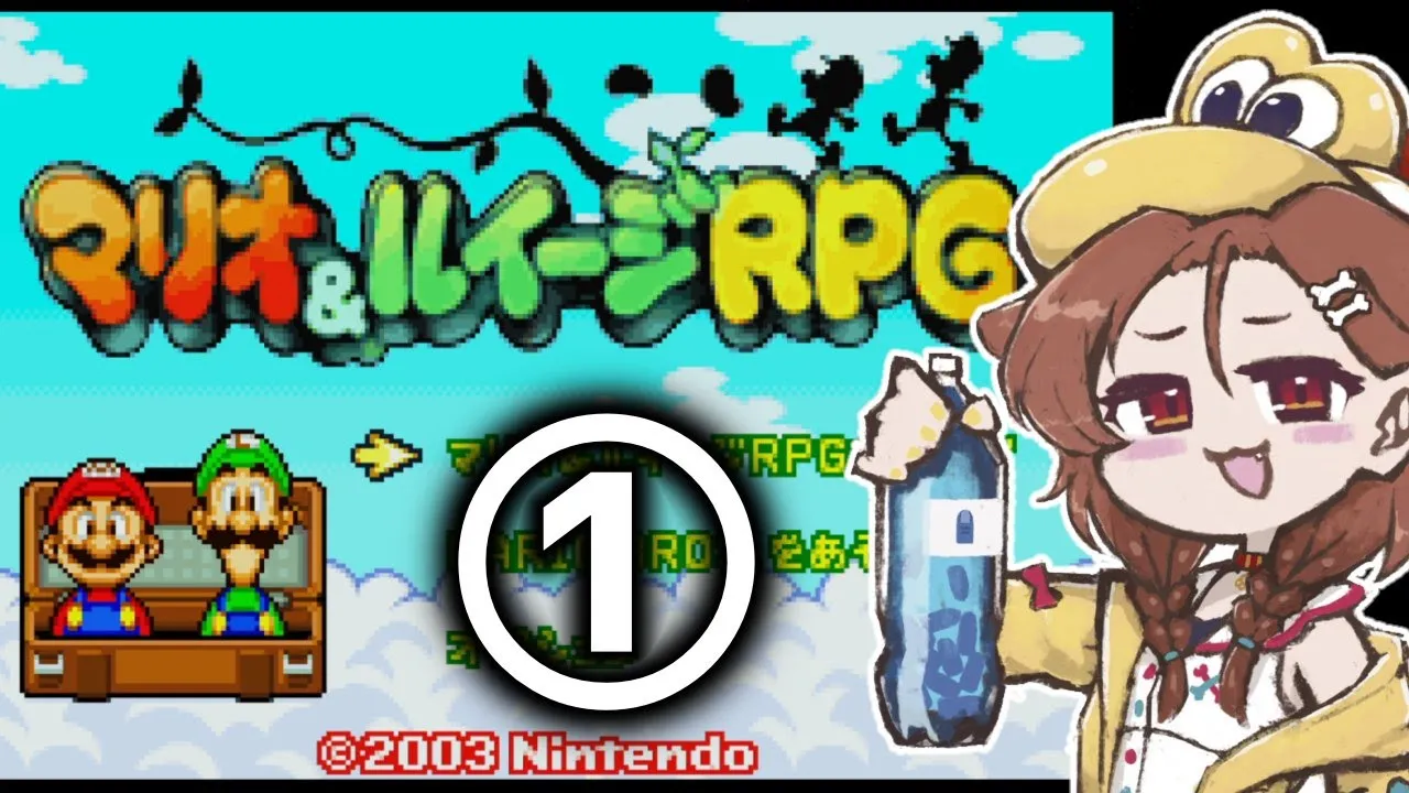 #1【ド★初見】はじめての「マリオ&ルイージRPG」だあああい！【戌神ころね/ホロライブ】
