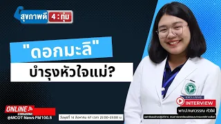 สามารถดื่มชาดอกมะลิได้กี่แก้วต่อวัน