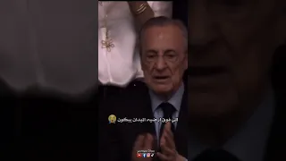 لحظه بكاء بيريز رئيس نادي ريال مدريد في ليله وداع الاسطورة لوكا مودريتش    ريال مدريد دندنها