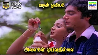 kadhal oviyam alaigal oivathillai ilaiyaraaja jency anthony panchu arunachalam hd videosong