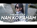 Download Lagu SU JAUH SA TANAM HATI TAPI TRA HASIL !! NAN KO PAHAM X LAMPU KAKA THAILAND STYLE - DJ TOPENG REMIX