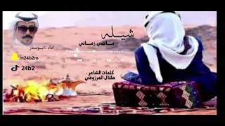 ياوجودي على ماضي زماني وجد من فارق اغلى من يحبه كلمات الشاعر طلال المرزوقي اداء ابوبدر 2023 حصريا 