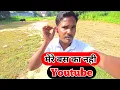 Download Lagu मेरे बस का नही Youtube 🥺 Daily Vlogger Ajay Vlogs Family Vlogs Village Life