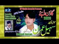 Sohail Imran Gon Mahiye 2020 (VOL 05)Part 01