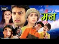 Download Lagu Mann (1999) HD - True Love Against All Odds 🎭 Aamir Khan \u0026 Manisha Koirala 💕 Bollywood 90s 🎶 Classic