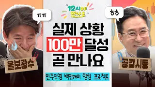 [12시에 만나요] '중동 긴장감 고조' 울고 있는 주식 아가들 들어와 봐 ｜이광수X박시동｜2026년 3월 23일(월)