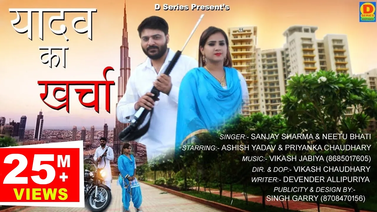 यादव का खर्चा || Yadav Ka Kharcha  New Song 2019 priyanka chaudhary Ashish Yadav ||