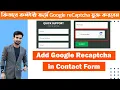 How to add Google reCaptcha in WPForms WPforms Captcha