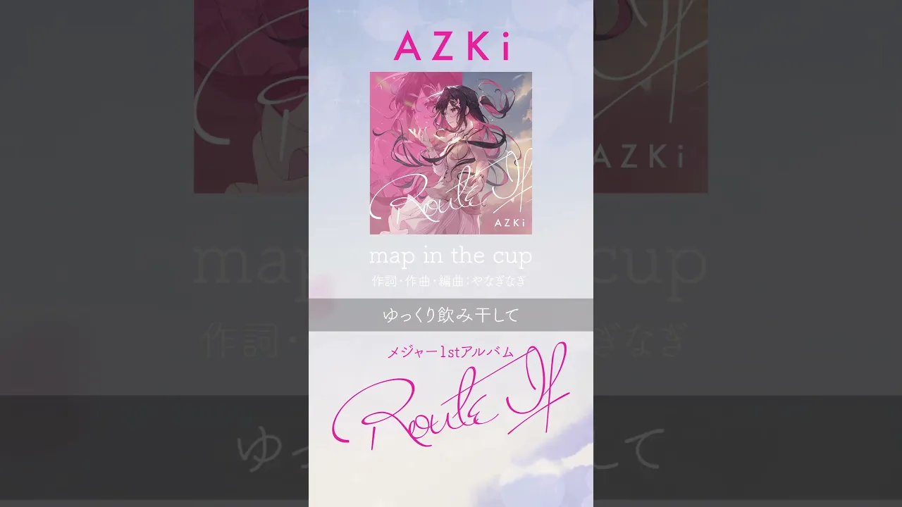 「map in the cup」/ メジャー1stアルバム『Route If』収録 #ルートAZKi #やなぎなぎ #ホロライブ #hololive #VTuber #hololiveclips