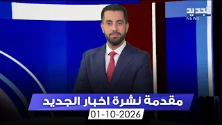 مقدمة النشرة المسائية              دندنها