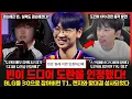 Download Lagu 약속 지킨 구마유시? BLG에게 악몽을 선사했다. 도인비 충격발언 \