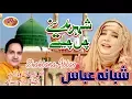 Download Lagu RAMZAAN SPECIAL NAAT 2019 SHER MADINAY CHALL CHALLIYAY SHABANA ABBAS