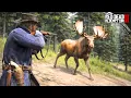 Moose Hunting Trick in RDR2 - Chapter 2 Early Game Method