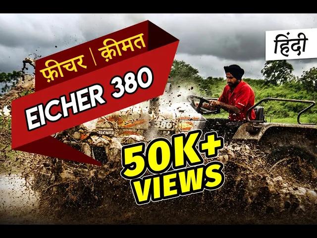 Eicher Tractor 380 Price, Eicher 380 Detail Video, Eicher 380 Mileage | Eicher 380 Full Review | 4K