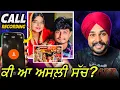 Download Lagu ਕਿ ਆ ਅਸਲੀ ਸੱਚ  MEHAKPREET KAUR 😱ਦਾ ।ਘਰਵਾਲੇ ਨੇ CALL 📞 ਤੇ ਦੱਸੀ ਸਾਰੀ ਗੱਲ| JASS JAWANDHA |