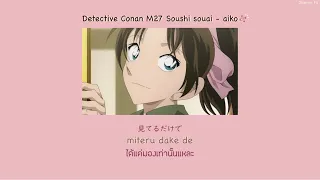 detective conan movie27 soushi souai aiko thaisub