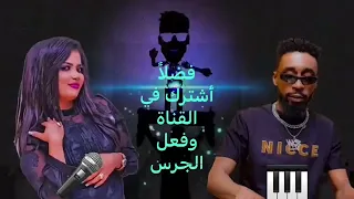 نيجيري ومودة الحينية اغنية الغيرة ليها حدود نزق شديد زمبارين 