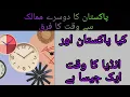 Pakistan time difference with other countries Sohaib Knowledge
