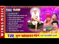 तुला खांद्यावर घेईन | Tula Khandyawar Ghein - Marathi Devotional Song | Sai Palkhichi Bhajane