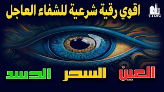 الرقية الشرعية سعيد حمدان 