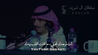 شاعر خليجي يكتب قصيدة باللهجة العراقية سلطان ال شريد 