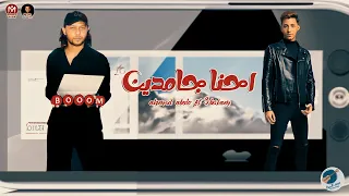 شعبي جديد احنا جامدين   احمد عبده و عبسلام                                          دندنها