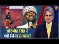 Lagu DECODE : Arijit Singh Retirement - अब नहीं करेंगे Playback Singing | Sudhir Chaudhary | Bollywood