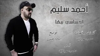 أحمد سليم    إحساسي بيها                           دندنها