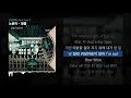 노윤하 - 왈왈 (Feat. Blase, 쿠기 & 사이먼 도미닉) (Prod. GooseBumps) [고등래퍼4 Semi Final 1]ㅣLyrics/가사