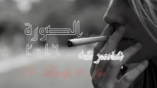 خاف وقتي يدور بيه ونته تتغير عليه راح اظبط لك صوره أني ونت نايم بين اديه 