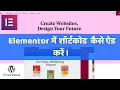 Add Shortcode in Elementor WordPress Tutorials WP Hindi Tutorials Elementor Shortcode
