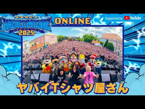 Video Thumbnail: 「ヤバみ」「Tank-top of the world」 in HAZIKETEMAZARE FESTIVAL 2025