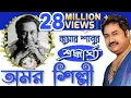 Download অমর শিল্পী তুমি কিশোর কুমার 💐 কুমার শানু 💐 Amor Shilpi Tumi Kishore Kumar 💐 Kumar Sanu mp4 3gp mp3 videos - waplic