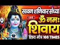 Download Lagu LIVE:  ॐ नमः शिवाय धुन | Om Namah Shivaya ShivDhun | NonStop ShivDhun | Daily Mantra