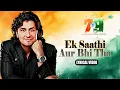 Lagu Ek Saathi Aur Bhi Tha | Sonu Nigam | Desh Bhakti Song | Evergreen Hindi Hits | Patriotic Song