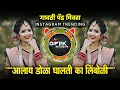 Download Lagu Tu Mazi Manjuli | Ag Tu Mazi Manjuli Tula Bi Alay Dola Ghalti Ka Limboli | Dj Dipak In The Mix