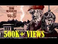 Download Lagu RAJA SOLOMON-ER ANGTI | Colonel detective story | Thriller/Suspense Story | *Binaural/3D Audio* |