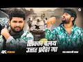 Download Lagu #VIDEO | सिक्का चलय उत्तर प्रदेश मा | Shyam Ji Yadav | Sikka Chale Uttar Pradesh Ma | #Awdhi Song