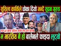 Download Lagu म भारतिय हो बालेनले फाइदा लुट्यो ! सुसिला कार्किले धोका दियो भन्दै सुदन गुरुङ | फेरि ३० जना मा'र्न ?