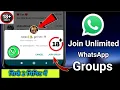 unlimited whatsapp group kaise join kare whatapp group join kha se kare whatsapp group link join fre
