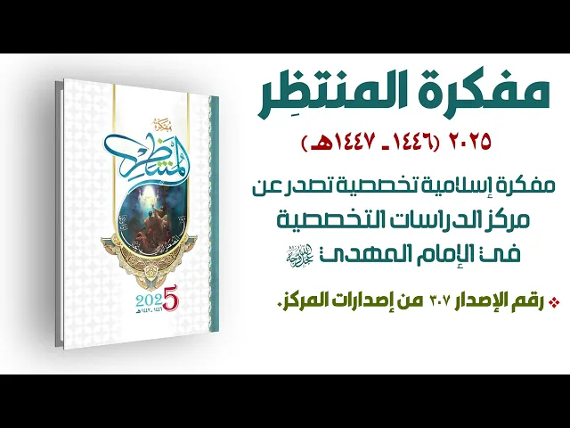 ⁣مفكرة المنتظر لسنة ٢٠٢٥