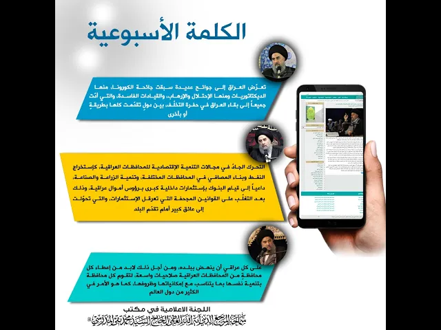 ⁣اهم ماجاء بكلمة  سماحة المرجع المدرسي المتلفزة عن الوضع العراقي الراهن
