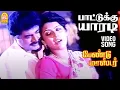 Download Lagu Paattuku Yaaradi Pallavi - HD Video Song | பாட்டுக்கு யாரடி | Band Master |  Sarathkumar | Deva