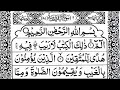 Lagu Surah Al-Baqarah Full || By Sheikh Shuraim(HD) With Arabic | سورة البقره