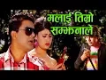 Download Lagu Pramod Kharel Malai Timro Samjhanale मलाई तिम्रो सम्झनाले हाँसी हाँसी || Subas Regmi Official Video