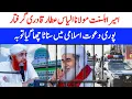 Download Lagu Amir ahal e sunnat Maulana ilyas attar kadari arassted  news in Pakistan Puri Dawat-e-Islami mein 😭😭