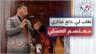 طاب لي خلع عذاري في هوى البدر التمام إنشاد الفنان السوري معتصم العسلي مقامات مع رشيد غلام 