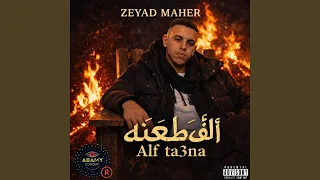           ألف طعنه دندنها